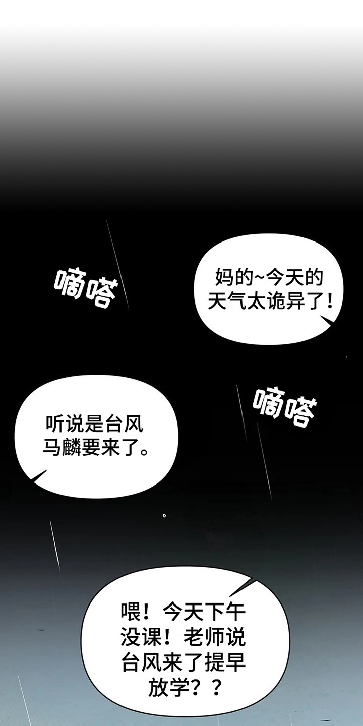 《偷心花园》第69章大雨咨询高中时期 第7页