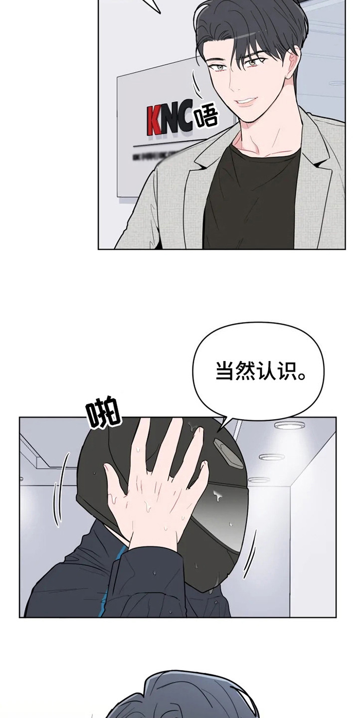 《偷心花园》第66章大雨咨询送外卖 第10页