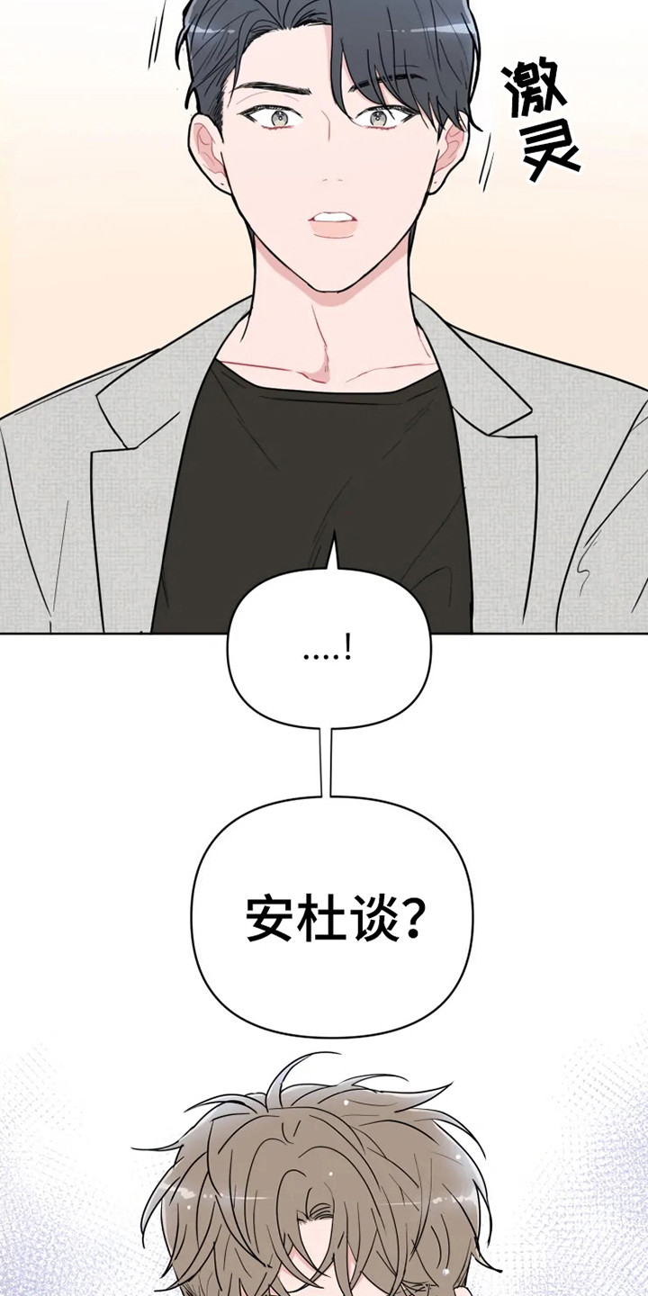 《偷心花园》第66章大雨咨询送外卖 第11页