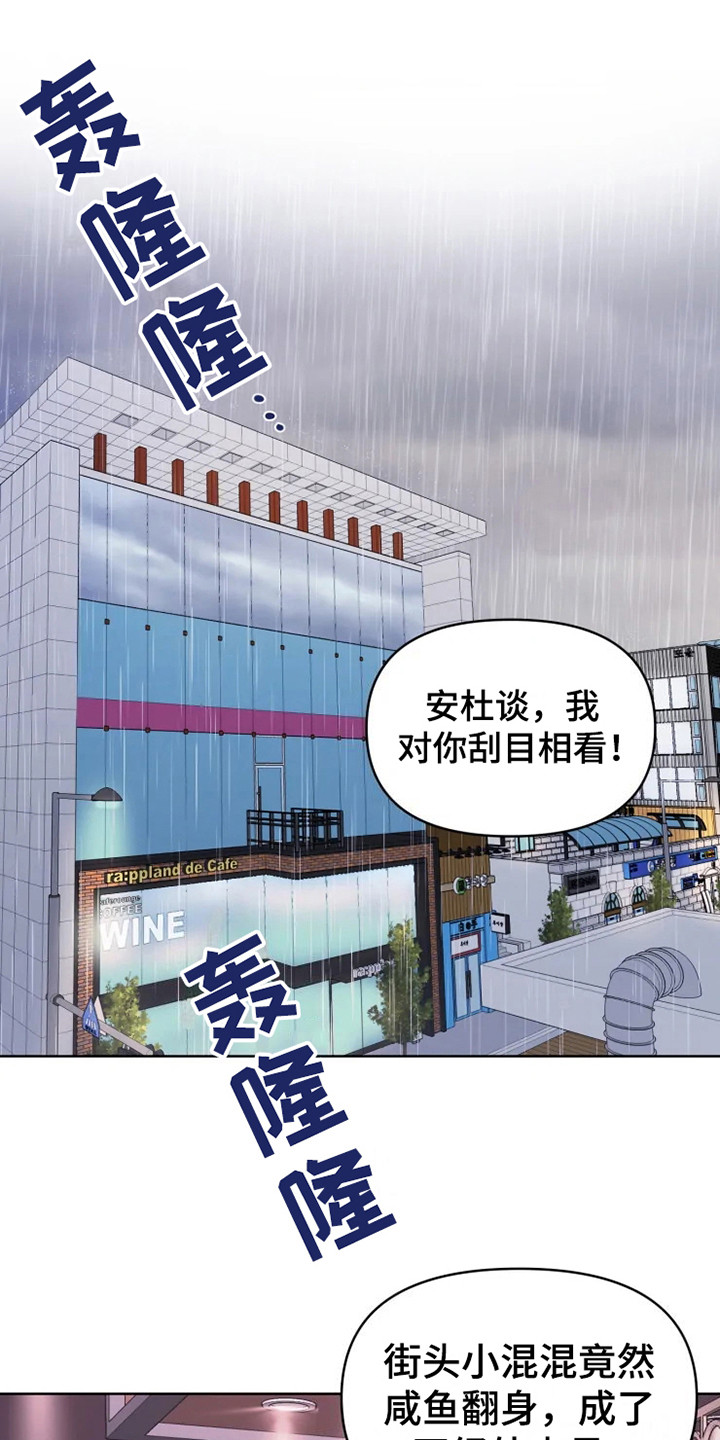 《偷心花园》第66章大雨咨询送外卖 第13页