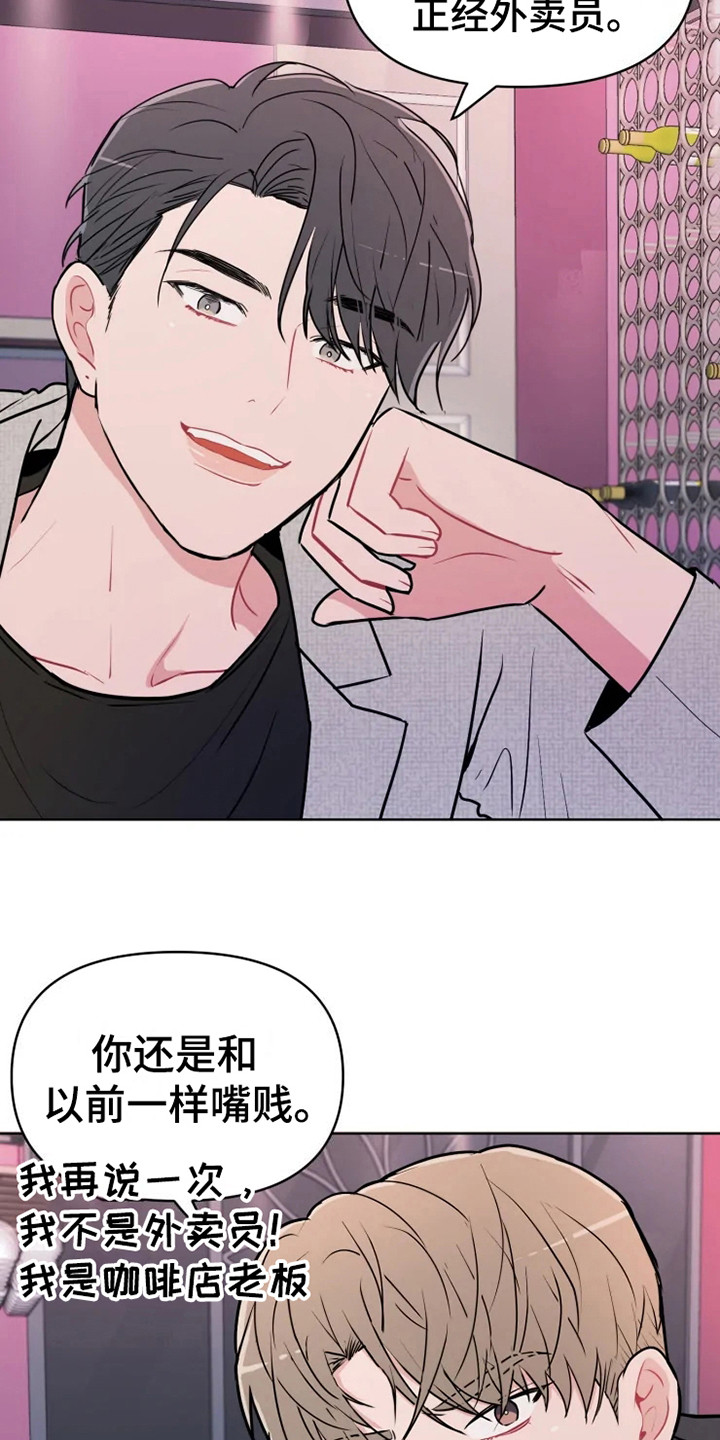 《偷心花园》第66章大雨咨询送外卖 第14页