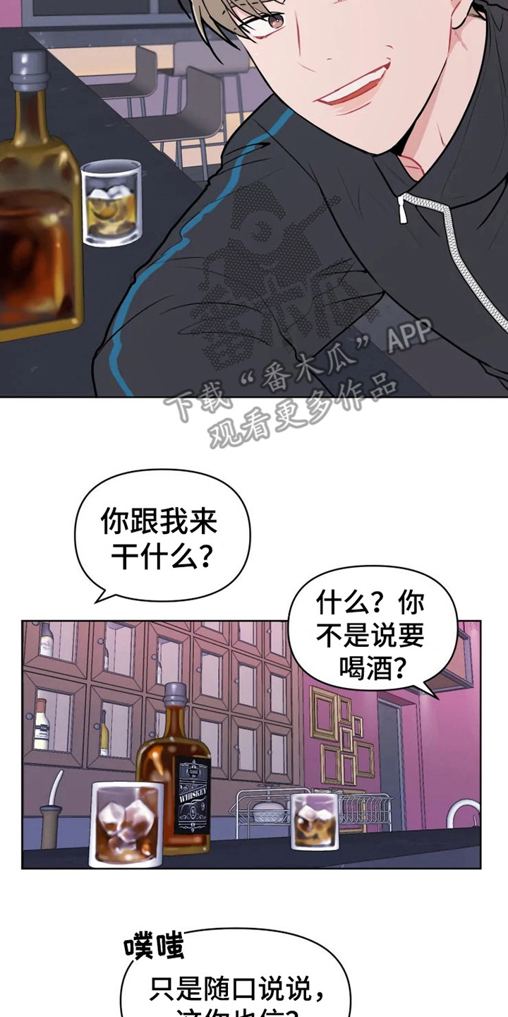 《偷心花园》第66章大雨咨询送外卖 第15页