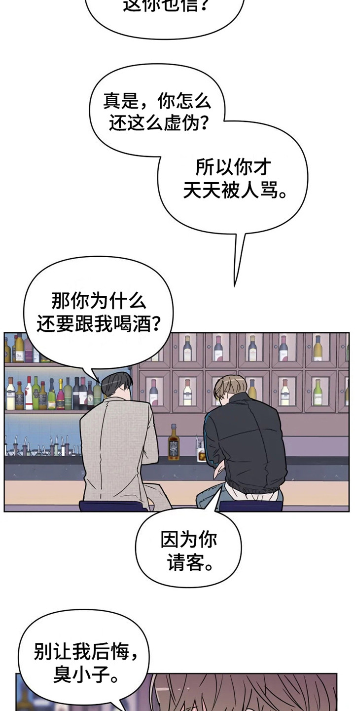 《偷心花园》第66章大雨咨询送外卖 第16页
