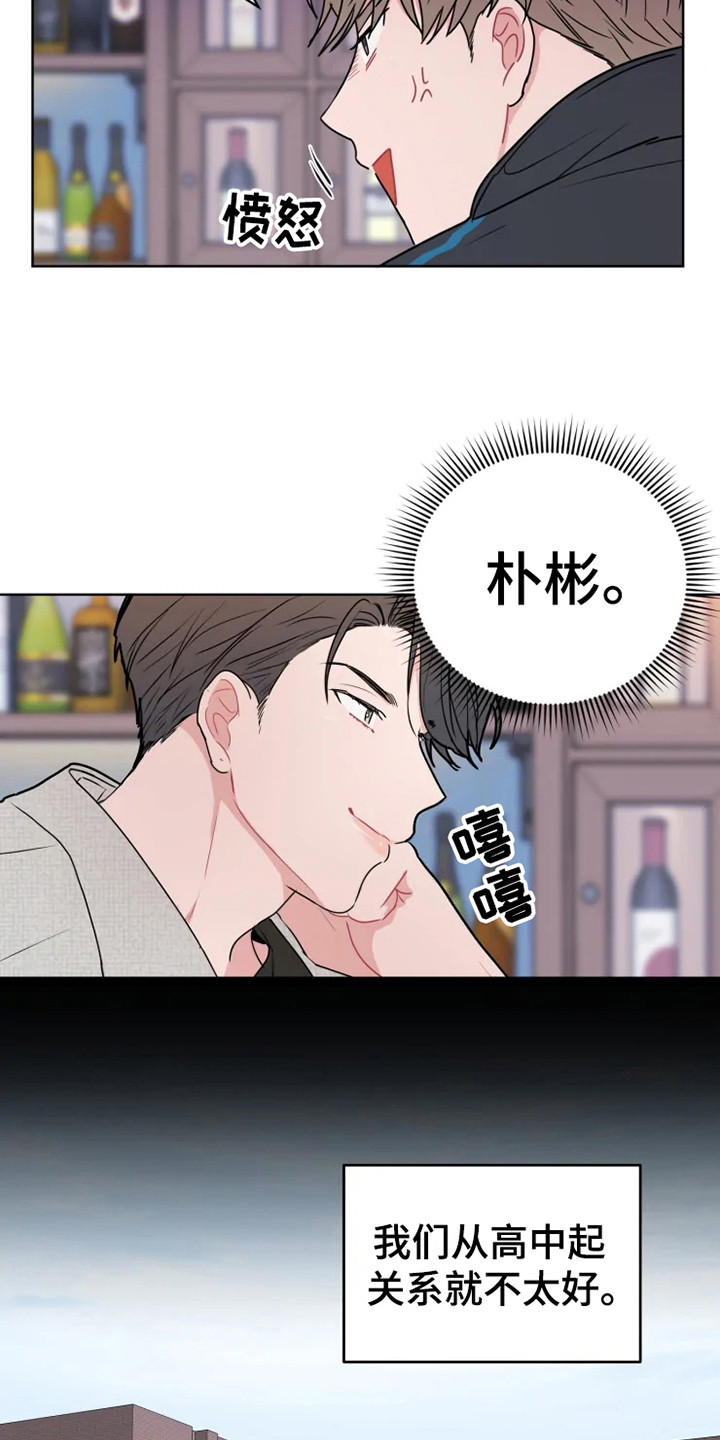《偷心花园》第66章大雨咨询送外卖 第17页