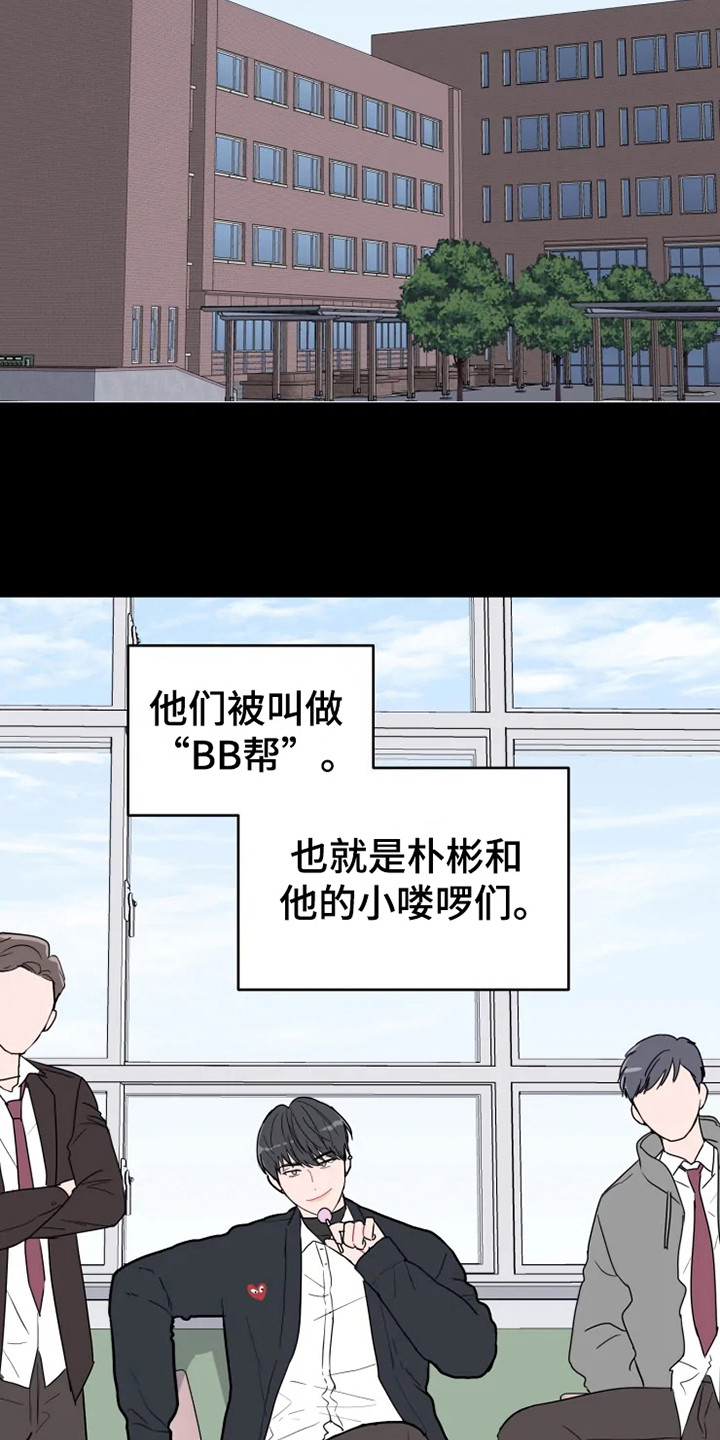 《偷心花园》第66章大雨咨询送外卖 第18页