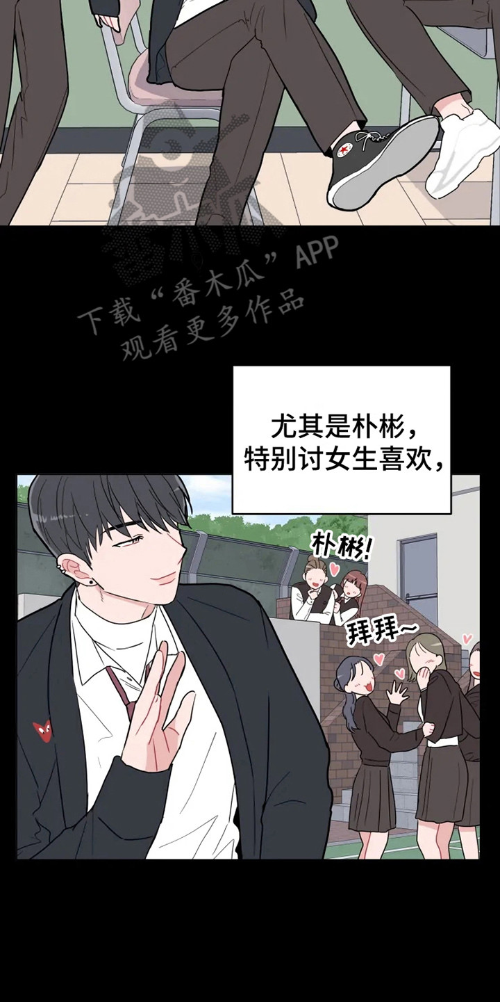 《偷心花园》第66章大雨咨询送外卖 第19页