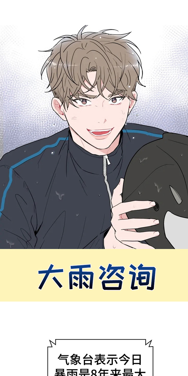 《偷心花园》第66章大雨咨询送外卖 第1页