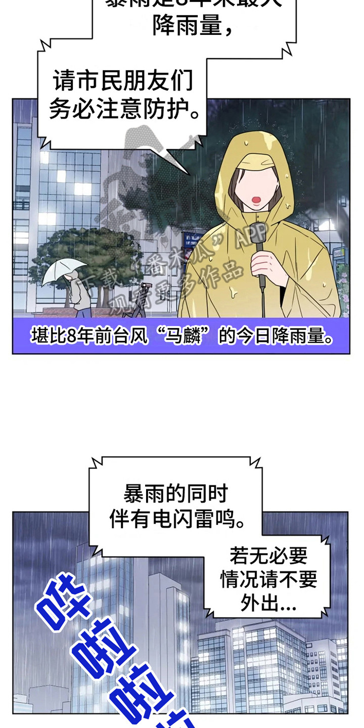 《偷心花园》第66章大雨咨询送外卖 第2页