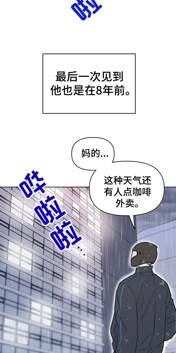 《偷心花园》第66章大雨咨询送外卖 第3页