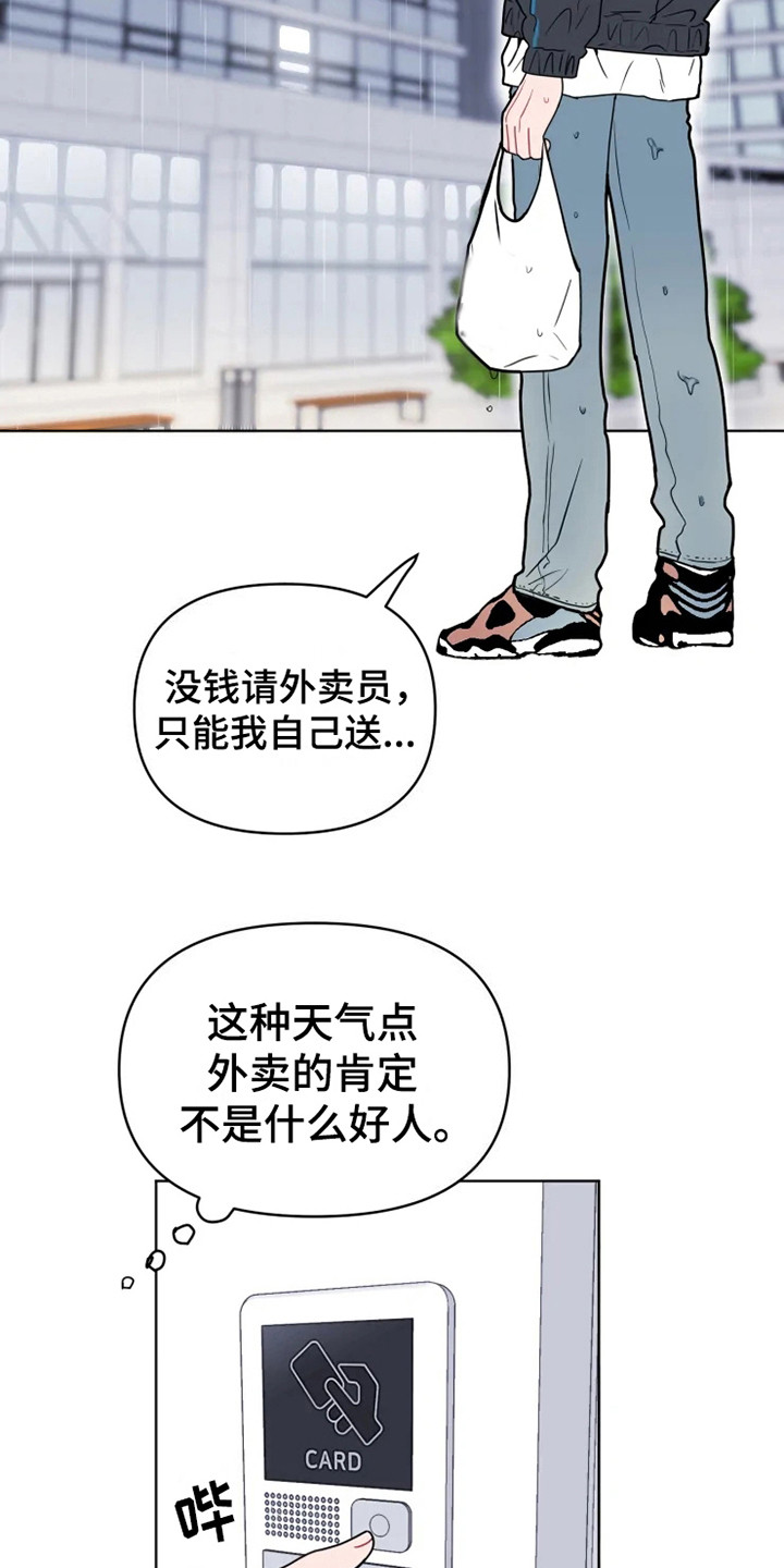 《偷心花园》第66章大雨咨询送外卖 第4页