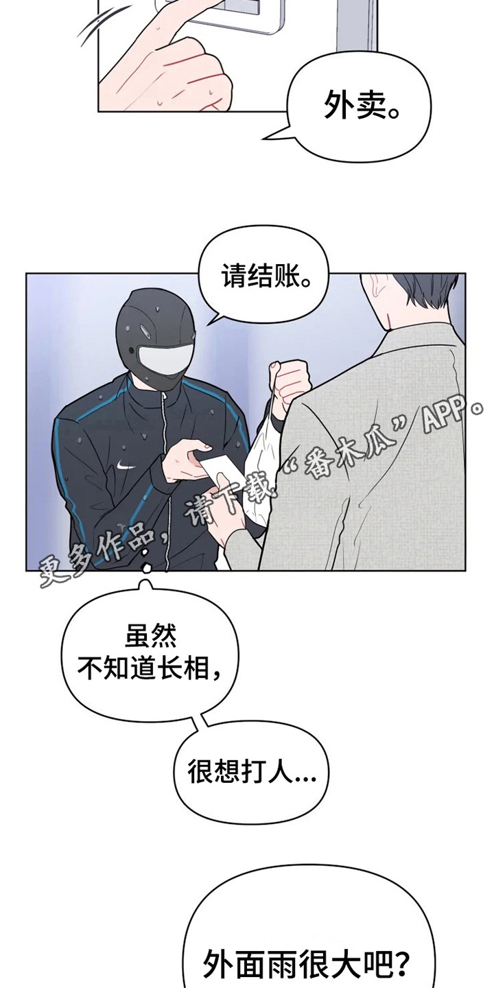 《偷心花园》第66章大雨咨询送外卖 第5页