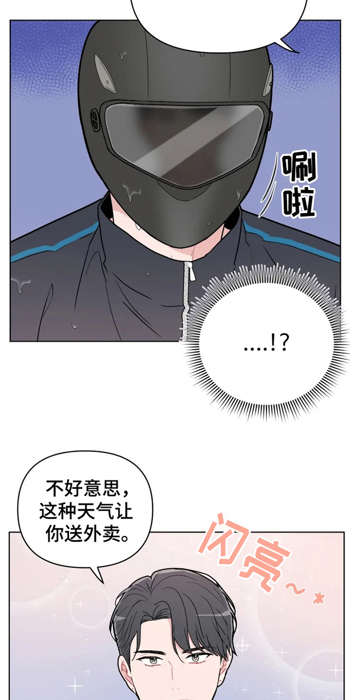 《偷心花园》第66章大雨咨询送外卖 第6页