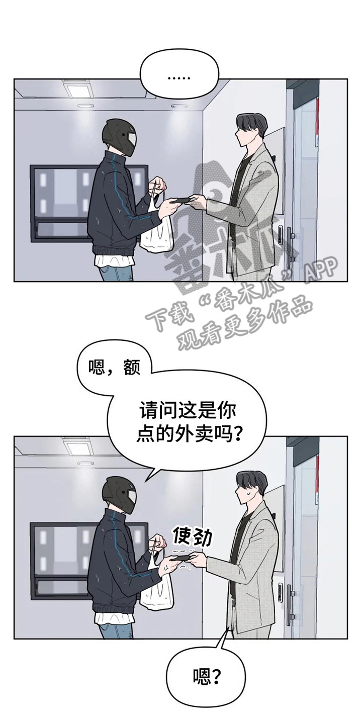 《偷心花园》第66章大雨咨询送外卖 第8页