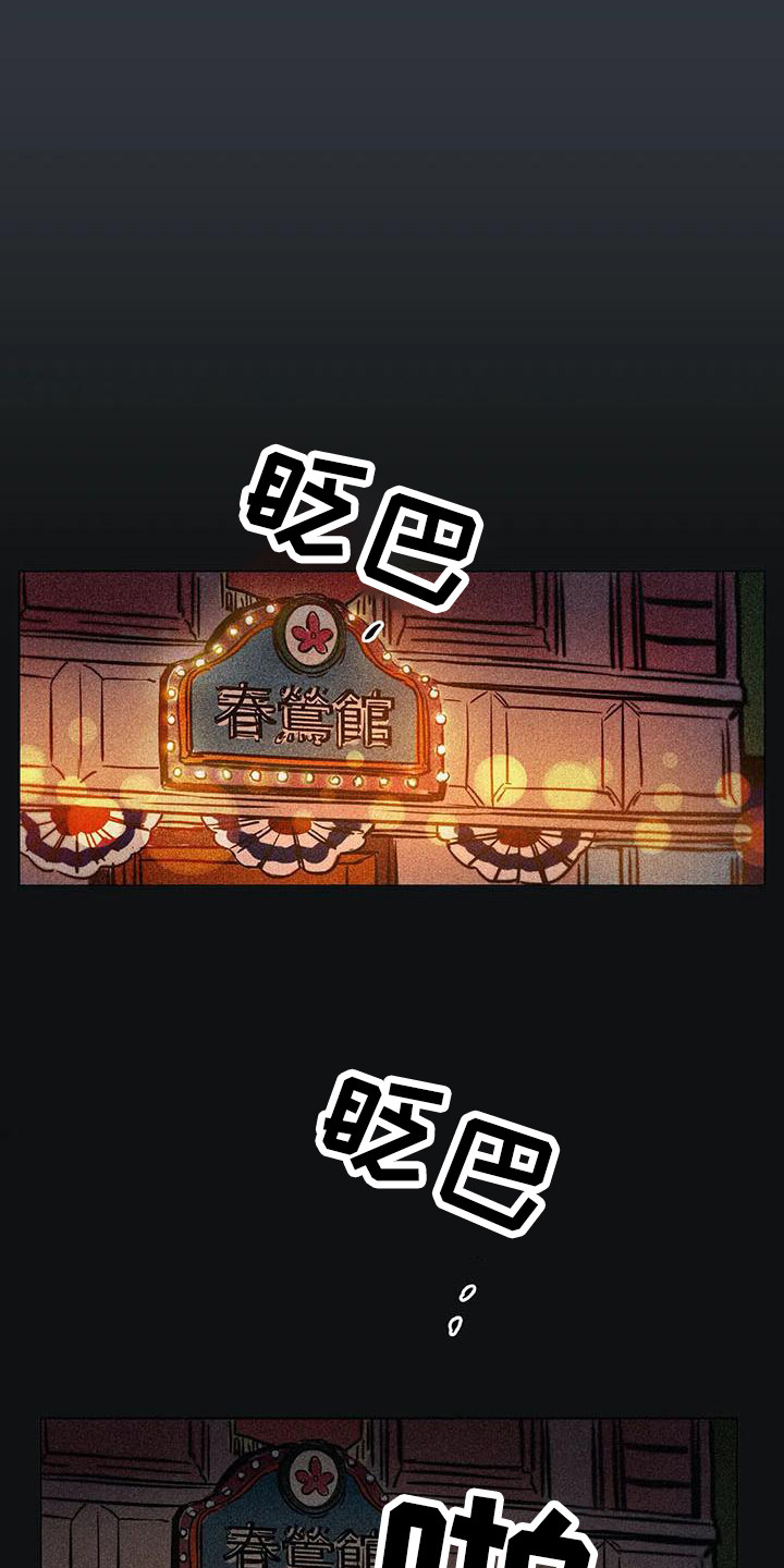 《偷心花园》第62章京城事务所心里话 第19页