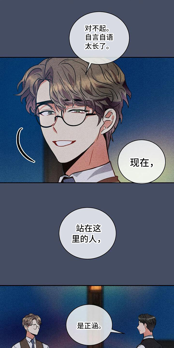 《偷心花园》第62章京城事务所心里话 第3页