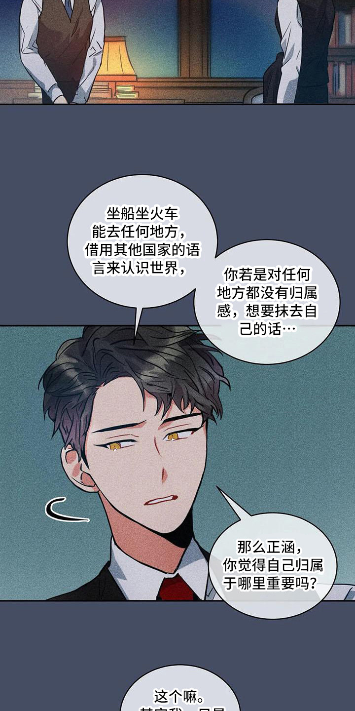 《偷心花园》第62章京城事务所心里话 第4页