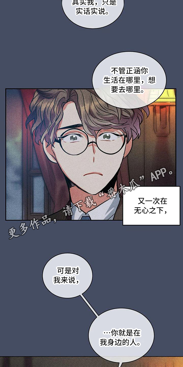 《偷心花园》第62章京城事务所心里话 第5页