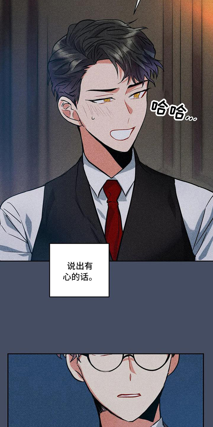 《偷心花园》第62章京城事务所心里话 第6页