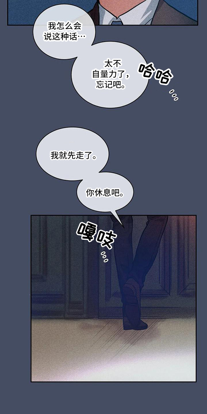 《偷心花园》第62章京城事务所心里话 第7页