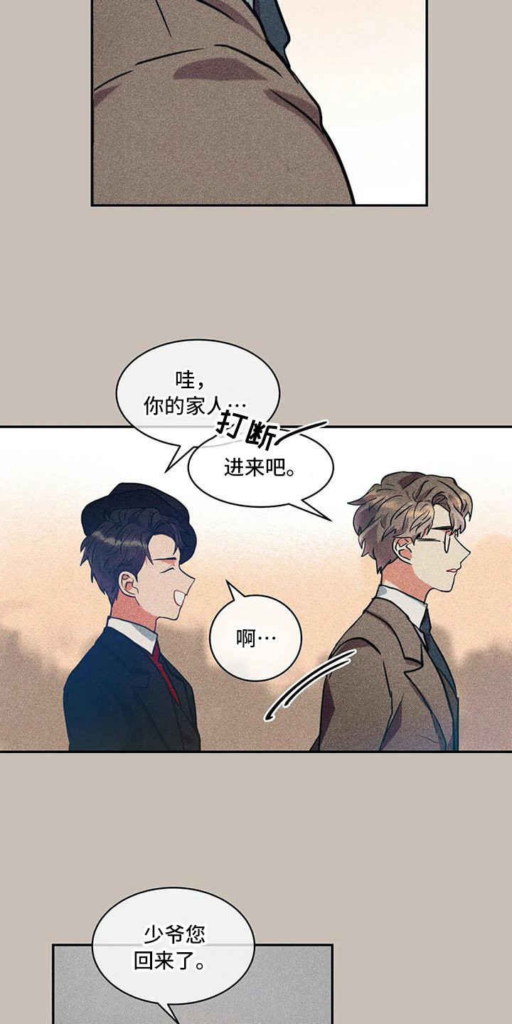 《偷心花园》第60章京城事务所进入宅邸 第11页