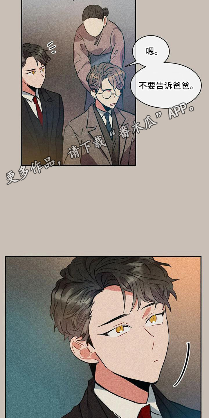 《偷心花园》第60章京城事务所进入宅邸 第12页