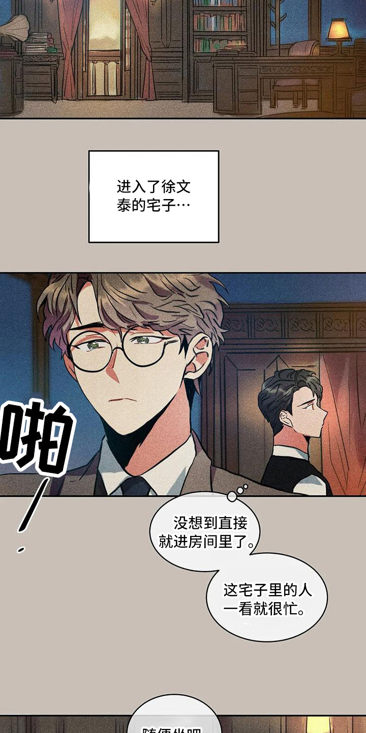《偷心花园》第60章京城事务所进入宅邸 第14页