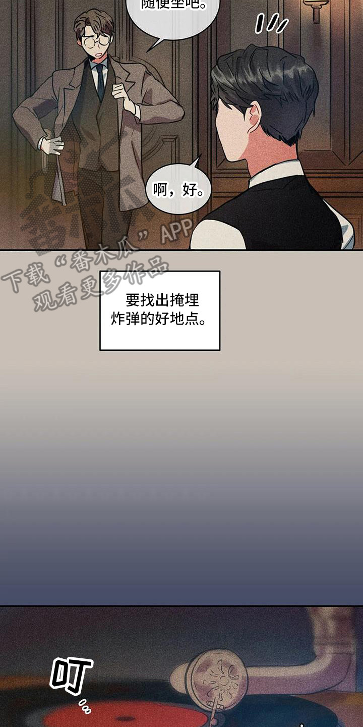 《偷心花园》第60章京城事务所进入宅邸 第15页