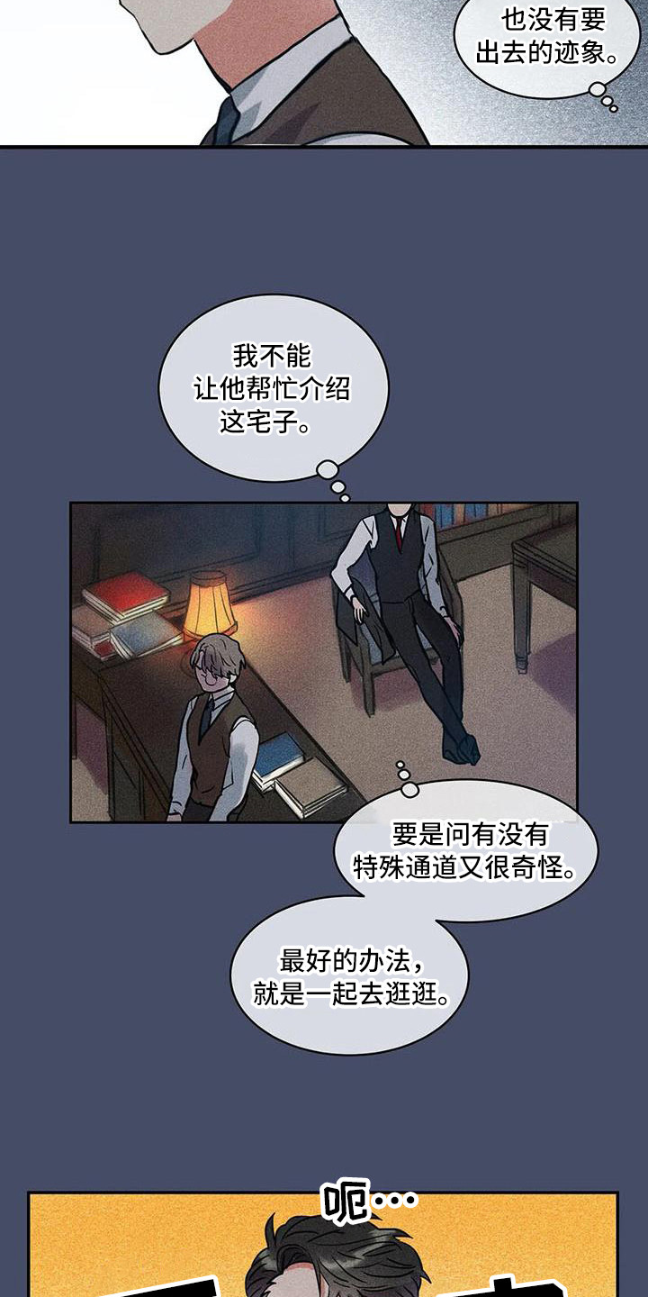 《偷心花园》第60章京城事务所进入宅邸 第17页