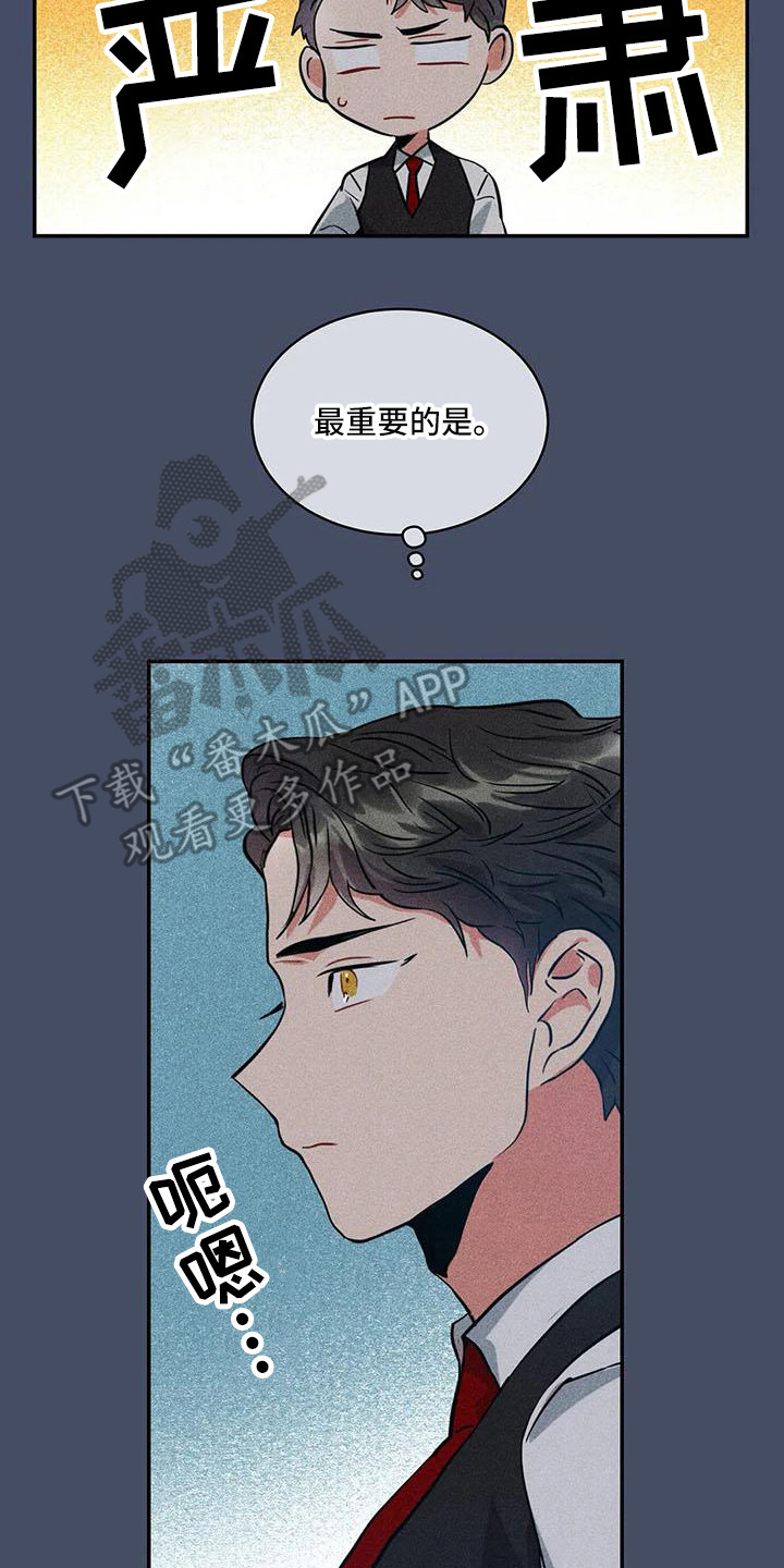 《偷心花园》第60章京城事务所进入宅邸 第18页
