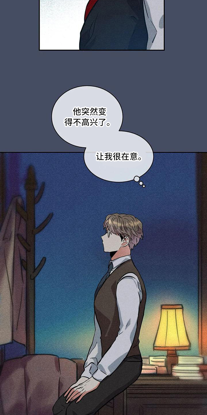 《偷心花园》第60章京城事务所进入宅邸 第19页