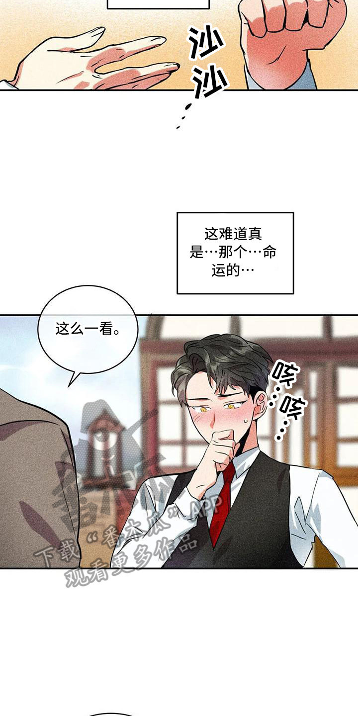 《偷心花园》第60章京城事务所进入宅邸 第2页