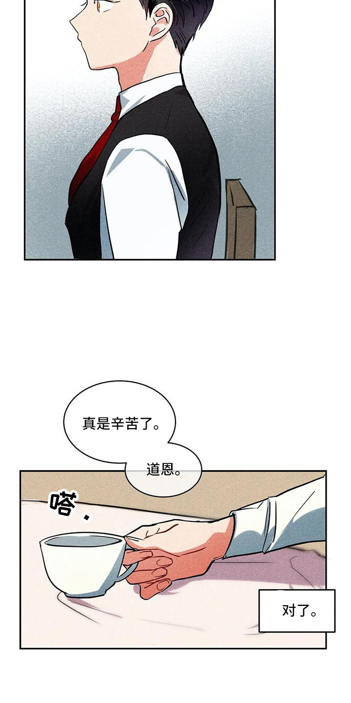 《偷心花园》第60章京城事务所进入宅邸 第4页
