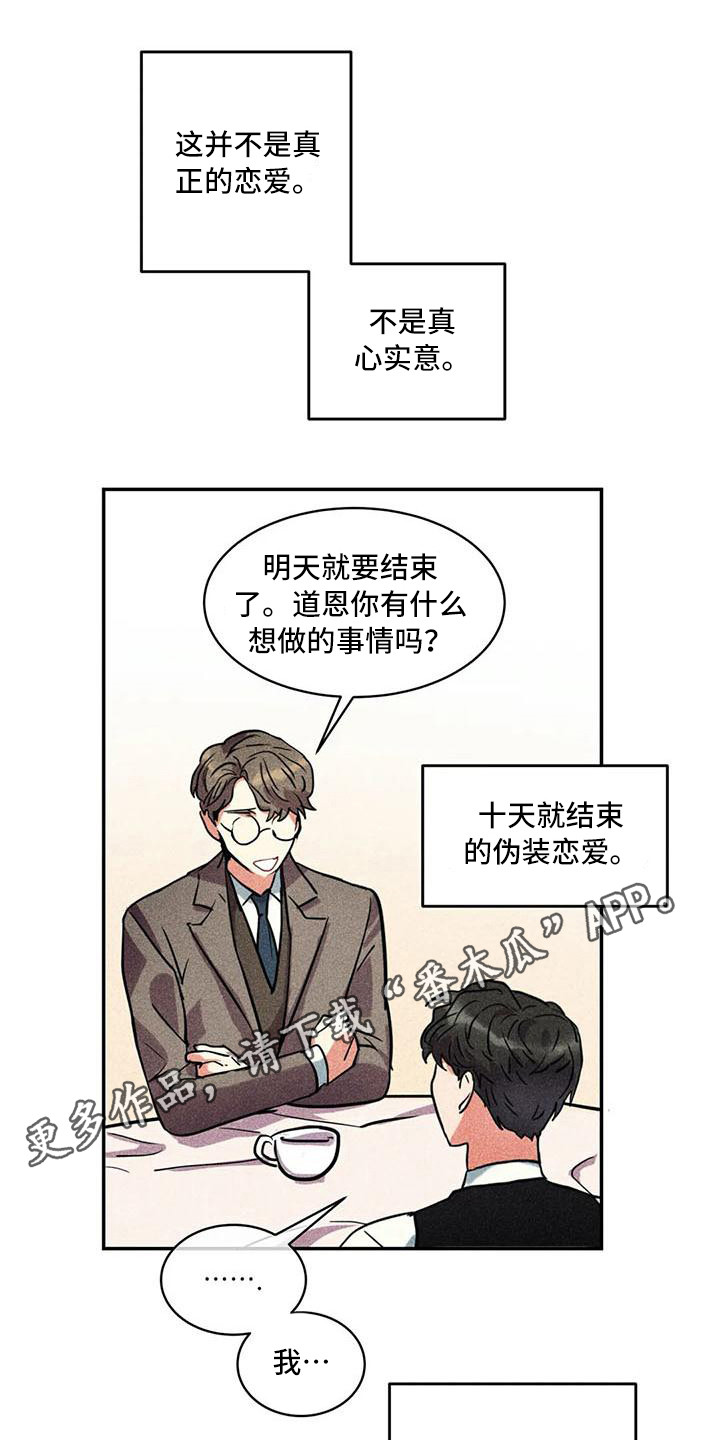 《偷心花园》第60章京城事务所进入宅邸 第5页