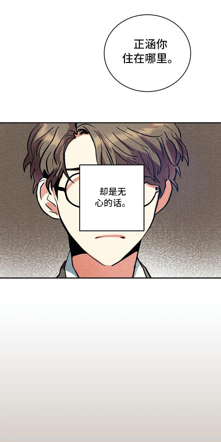 《偷心花园》第60章京城事务所进入宅邸 第8页