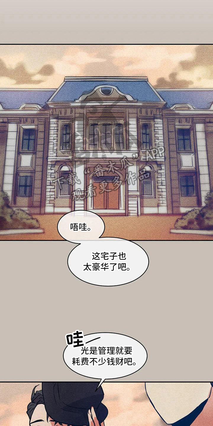 《偷心花园》第60章京城事务所进入宅邸 第9页