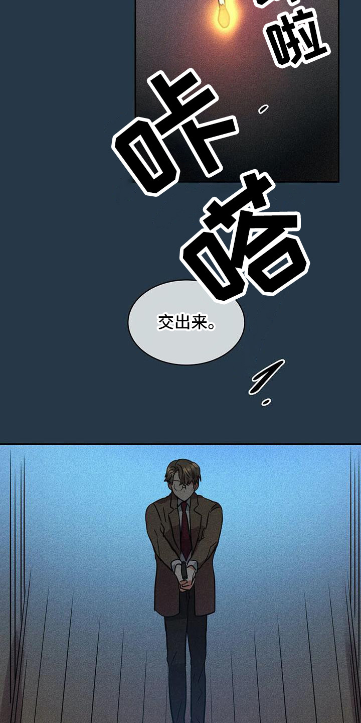 《偷心花园》第64章京城事务所 都是谎言 第10页
