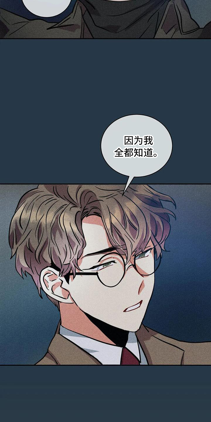 《偷心花园》第64章京城事务所 都是谎言 第16页