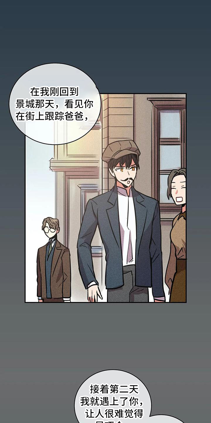 《偷心花园》第64章京城事务所 都是谎言 第17页