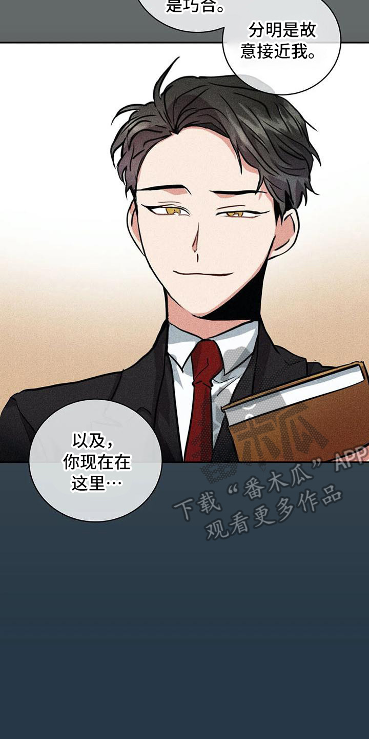 《偷心花园》第64章京城事务所 都是谎言 第18页