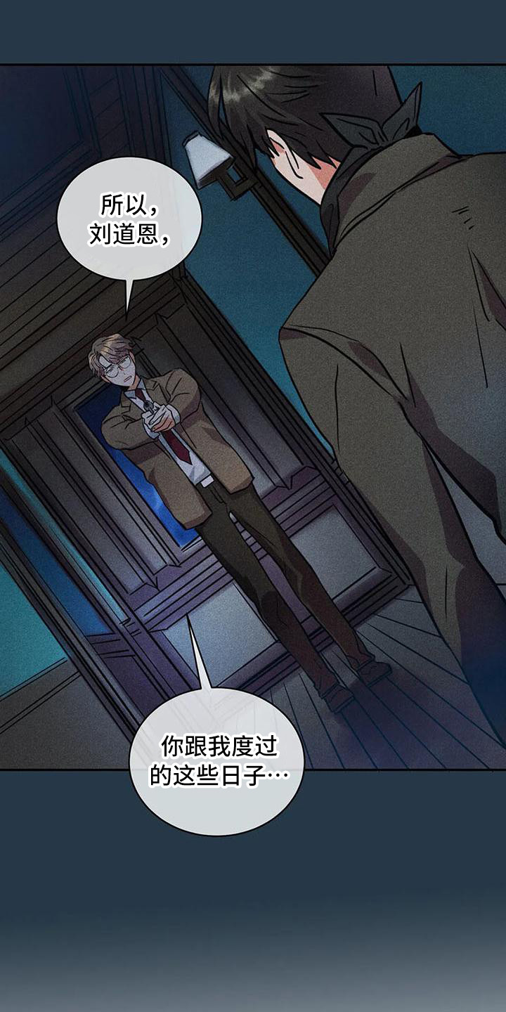 《偷心花园》第64章京城事务所 都是谎言 第19页