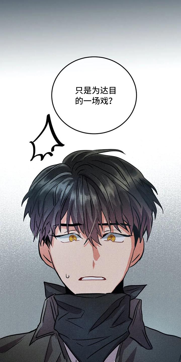 《偷心花园》第64章京城事务所 都是谎言 第20页