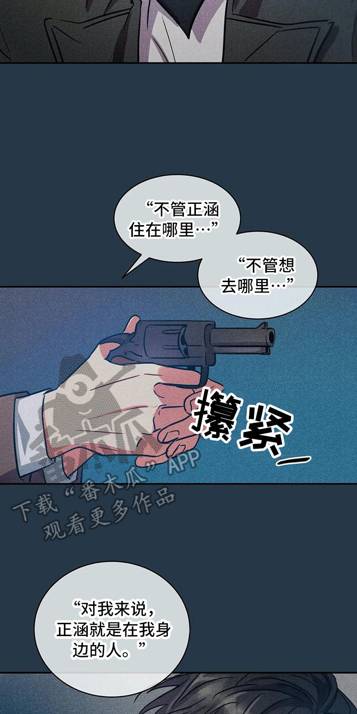 《偷心花园》第64章京城事务所 都是谎言 第21页