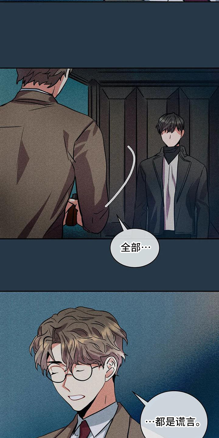 《偷心花园》第64章京城事务所 都是谎言 第23页