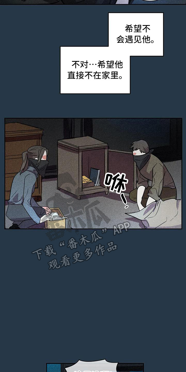 《偷心花园》第64章京城事务所 都是谎言 第2页