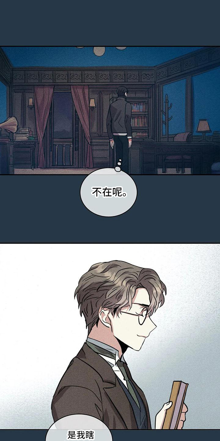 《偷心花园》第64章京城事务所 都是谎言 第6页