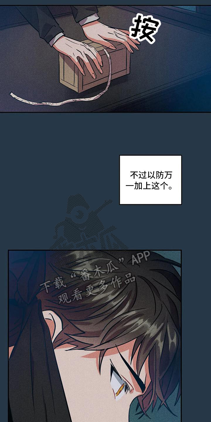 《偷心花园》第64章京城事务所 都是谎言 第8页