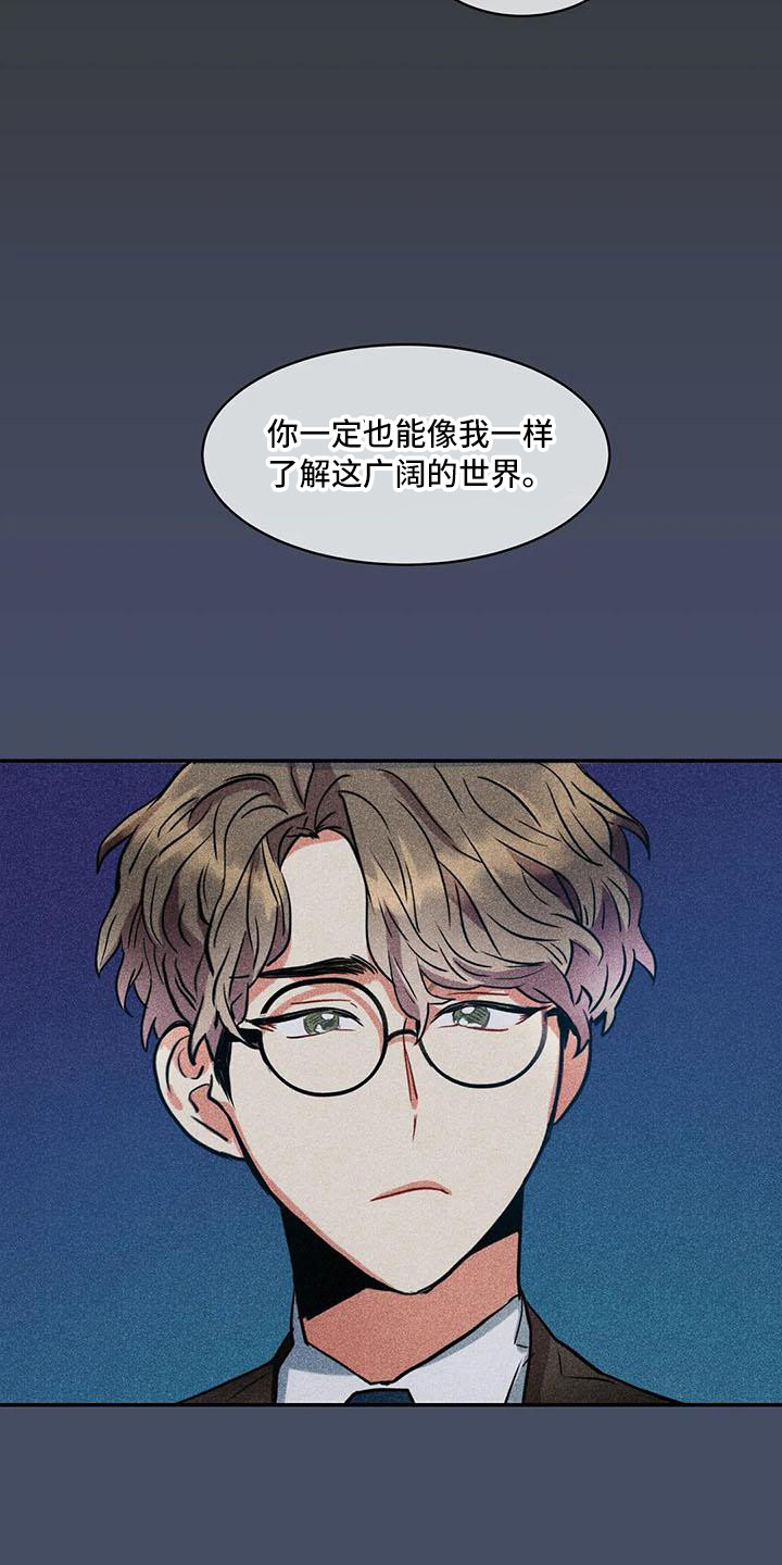 《偷心花园》第61章京城事务所诉说 第10页