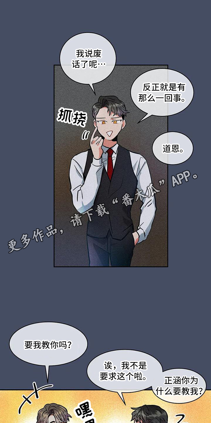 《偷心花园》第61章京城事务所诉说 第11页