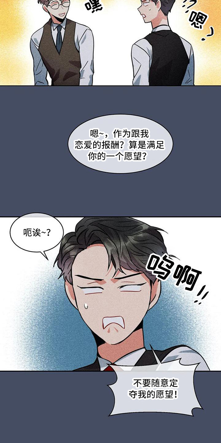 《偷心花园》第61章京城事务所诉说 第12页