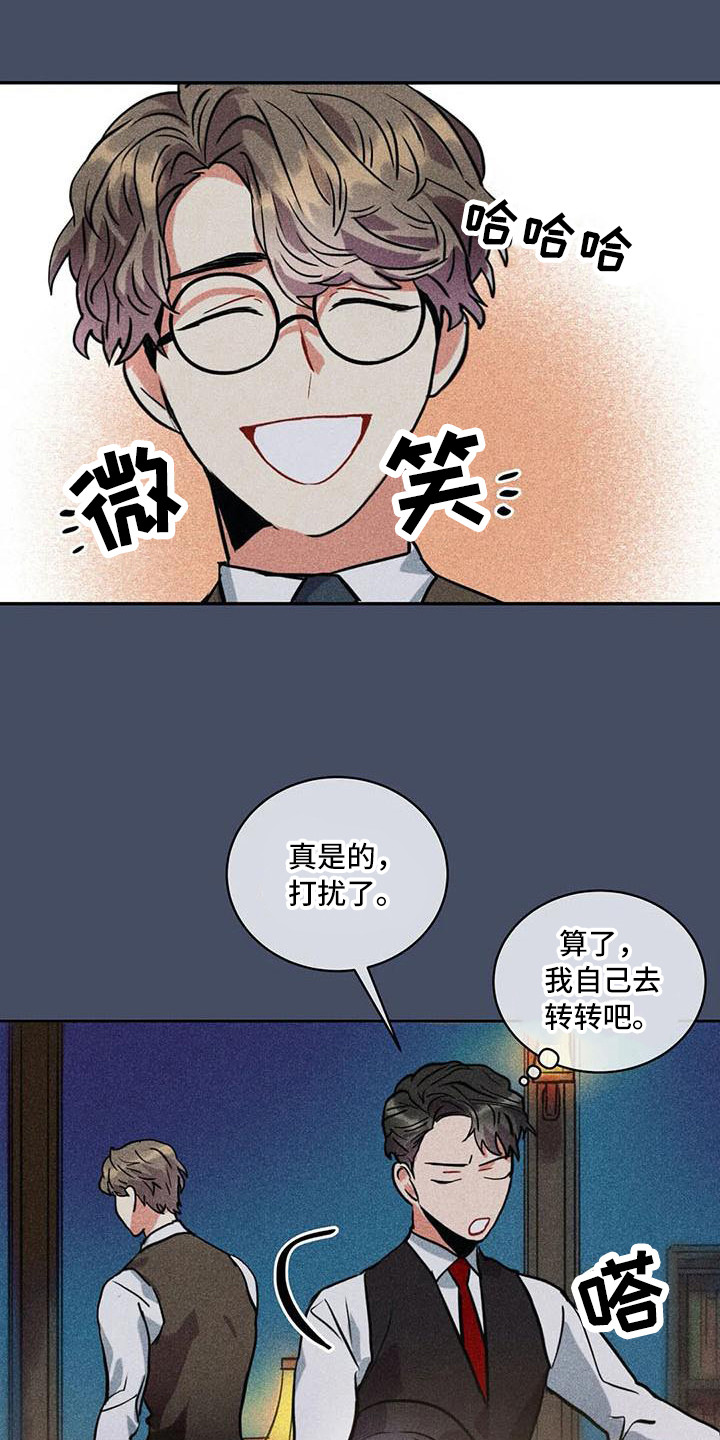 《偷心花园》第61章京城事务所诉说 第13页